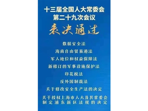 第88號(hào)主席令：新《安全生產(chǎn)法》2021年9月1號(hào)正式施行！