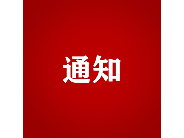 關(guān)于對2022年第三批“水城優(yōu)才”招聘考察對象進行綜合考察、體檢的通知